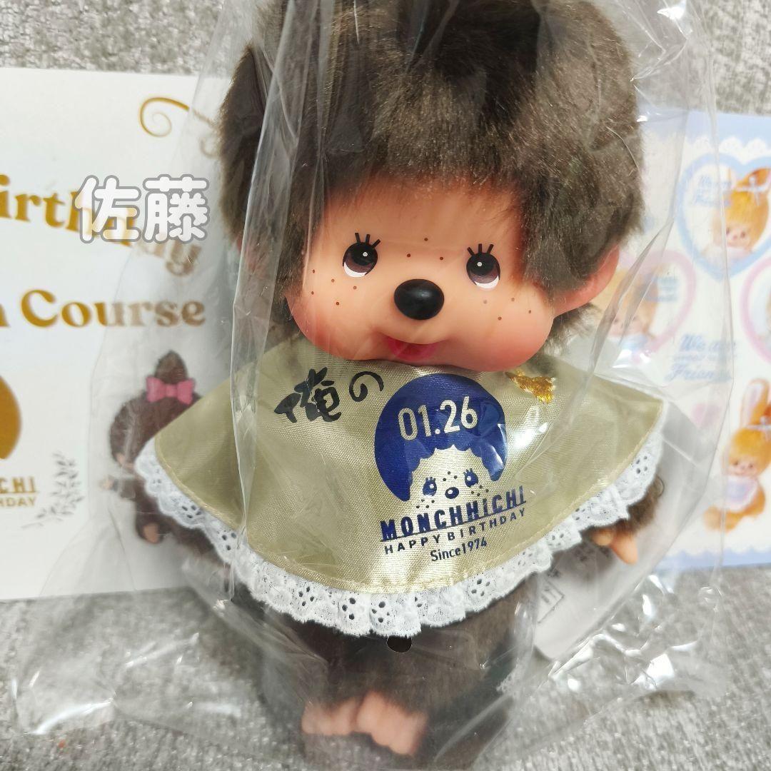 俺の　モンチッチ　コラボ第二弾　200体限定　激レア 50周年　ぬいぐるみ　2体