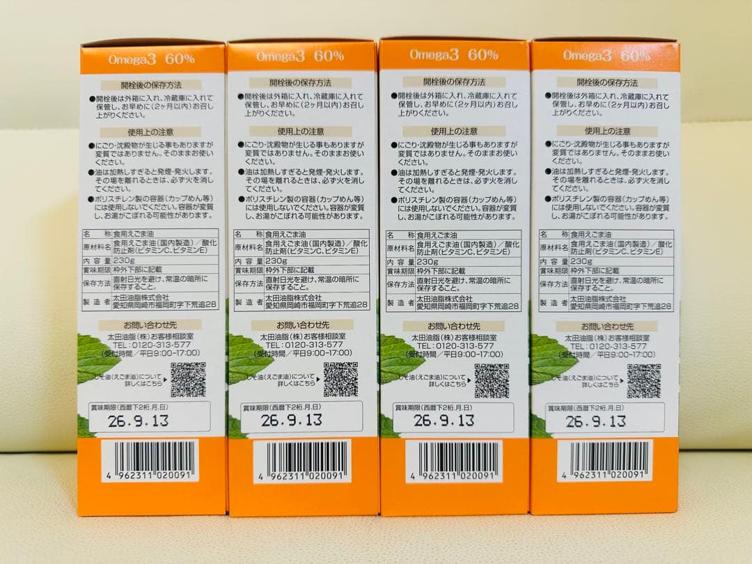 ★マルタ 太田油脂 健康しそ油 4本セット★