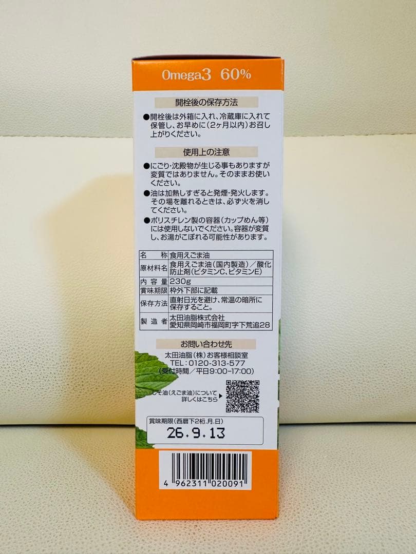 ★マルタ 太田油脂 健康しそ油 4本セット★