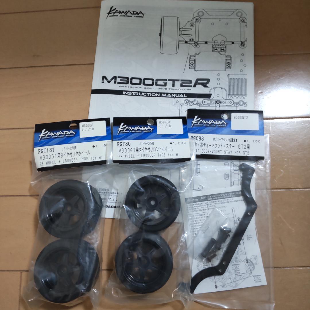 KAWADA M300GT2R メカ・オプション付