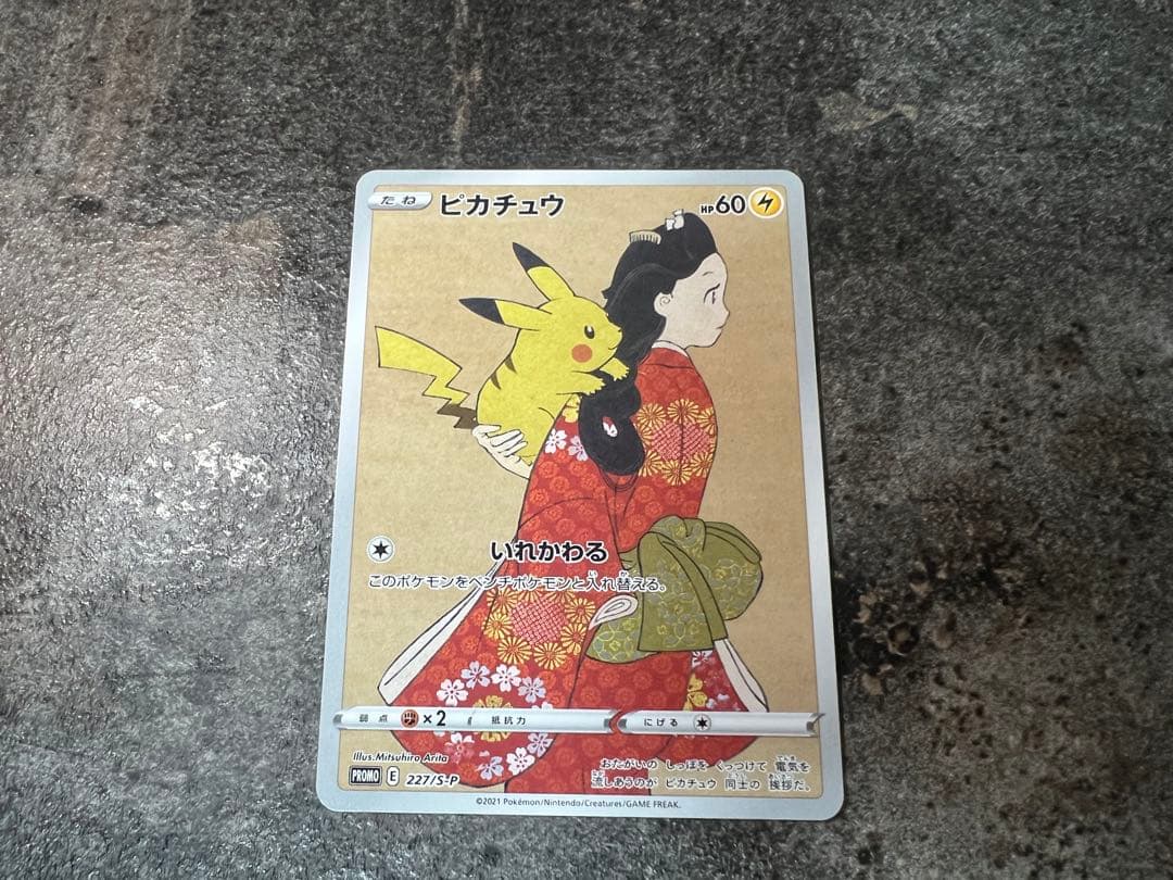 見返り美人ピカチュウ 専用ディスプレイ付き プロモ ピカチュウ