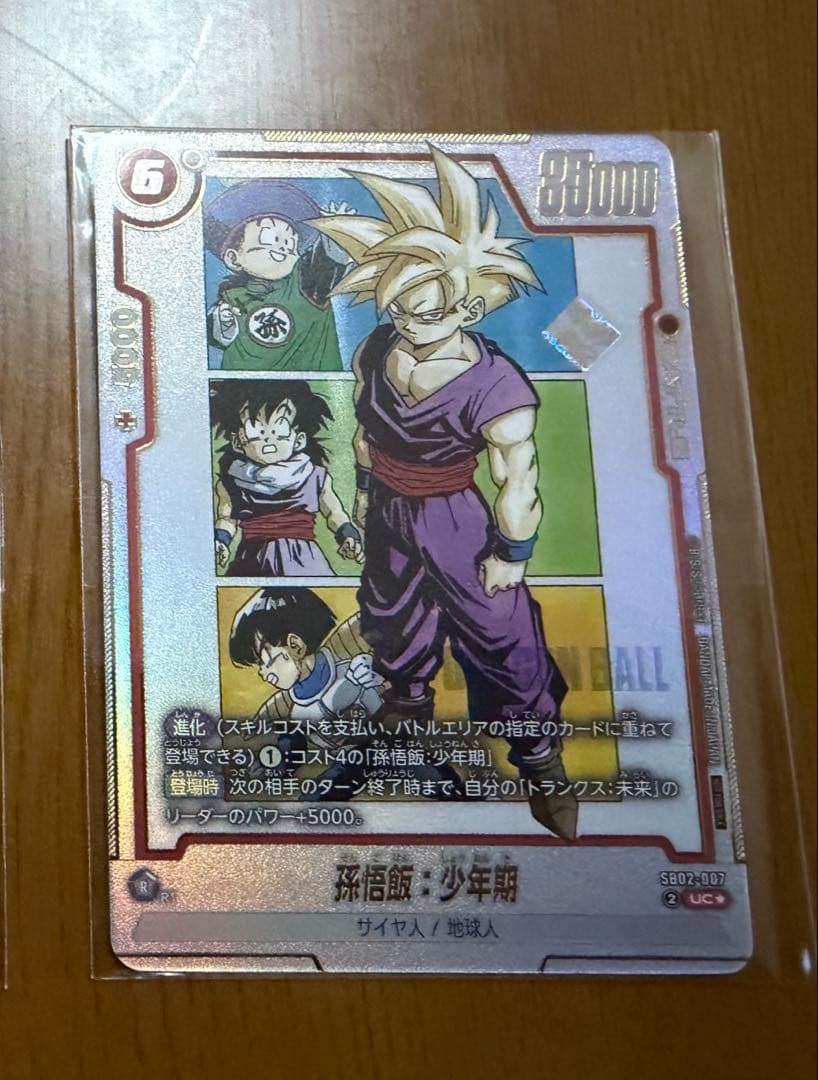 四星球 アルティメットバトル優勝 孫悟飯:少年期 1枚 プロモ　未開封
