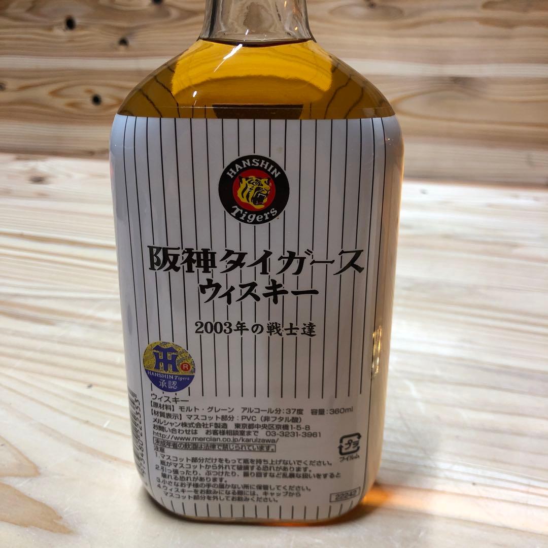 阪神タイガース　ウィスキー　2本