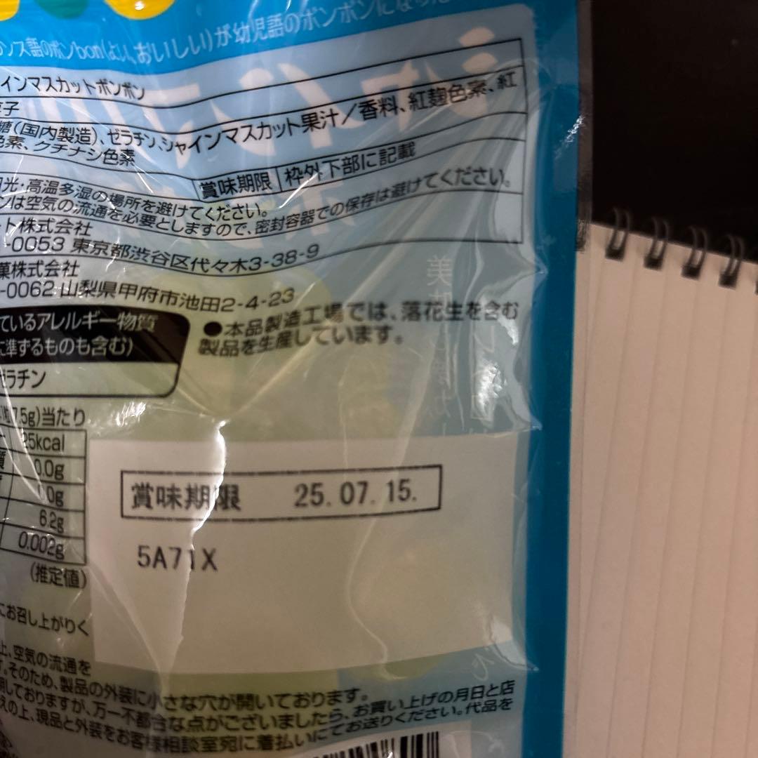 シャインマスカットボンボン　6袋　六袋