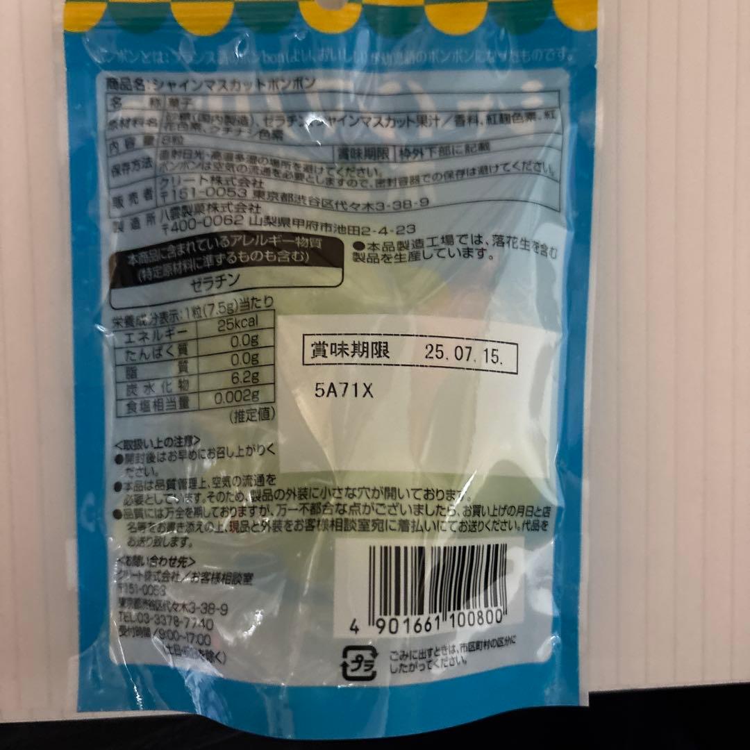 シャインマスカットボンボン　6袋　六袋