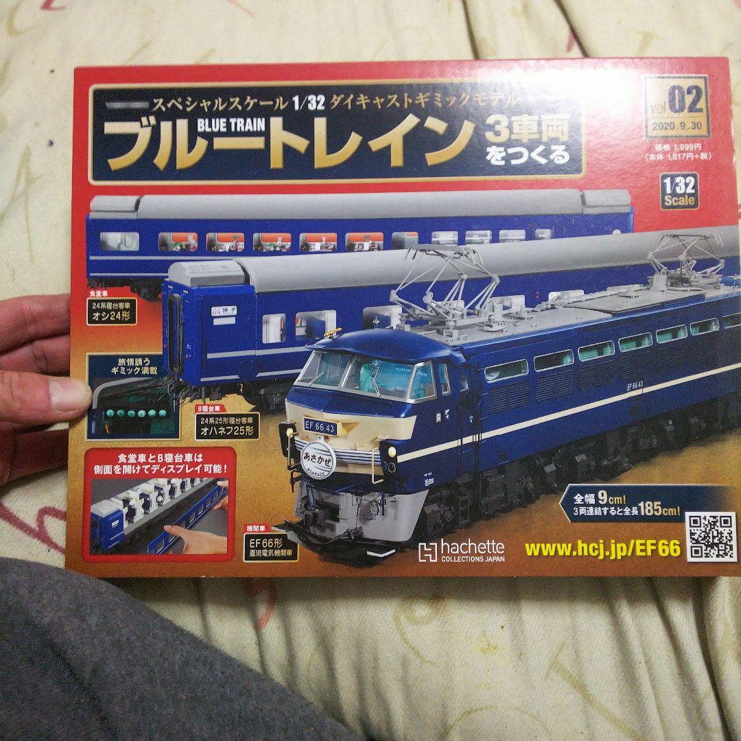 ブルートレイン EF66 1/32スケール 3車両セット NO.1～25