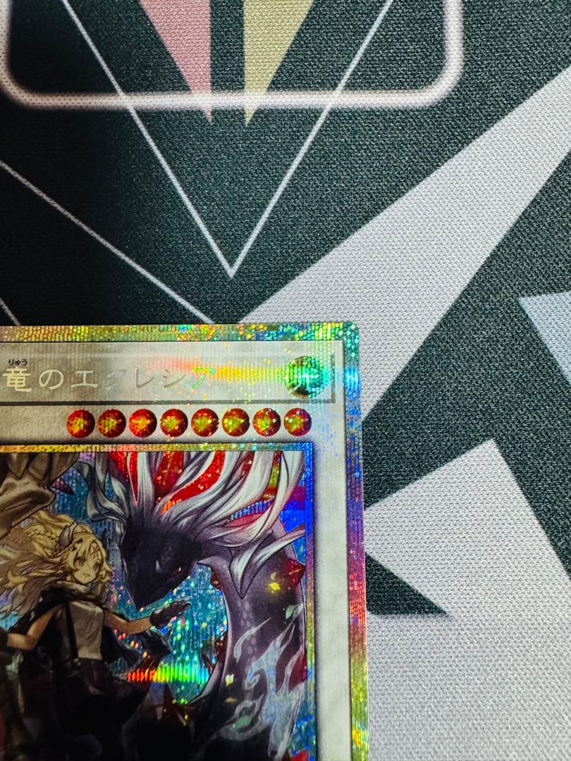 遊戯王 黒き竜のエクレシア プリシク プリズマ