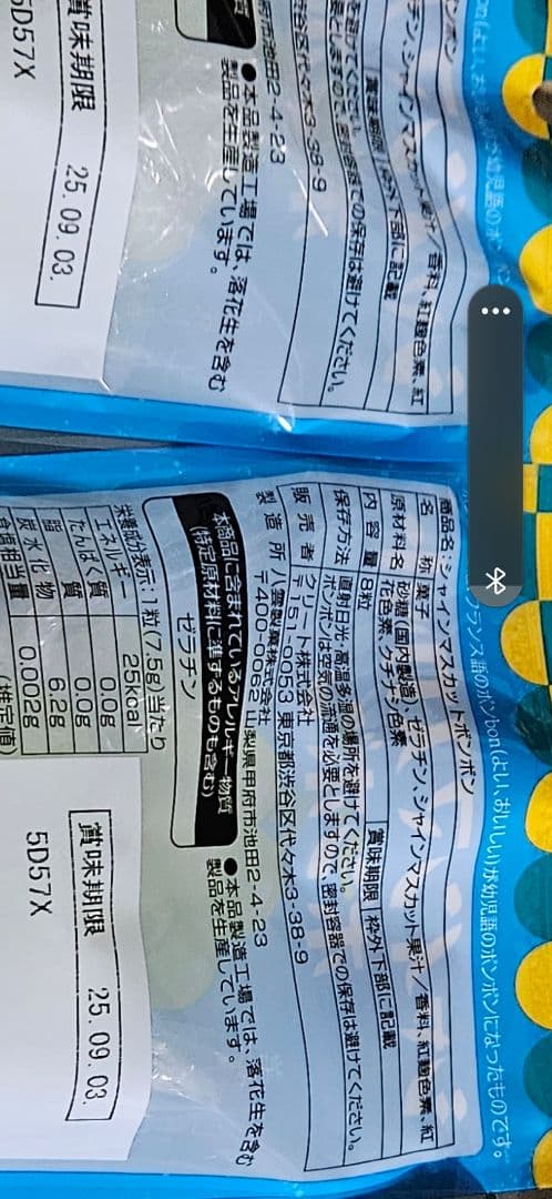 シャインマスカットボンボン 3袋セット