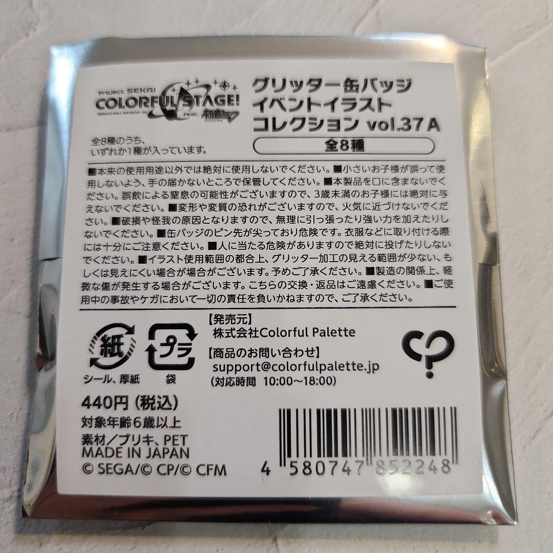 プロセカ 天馬司 グリッター缶バッジ グリ缶 37a
