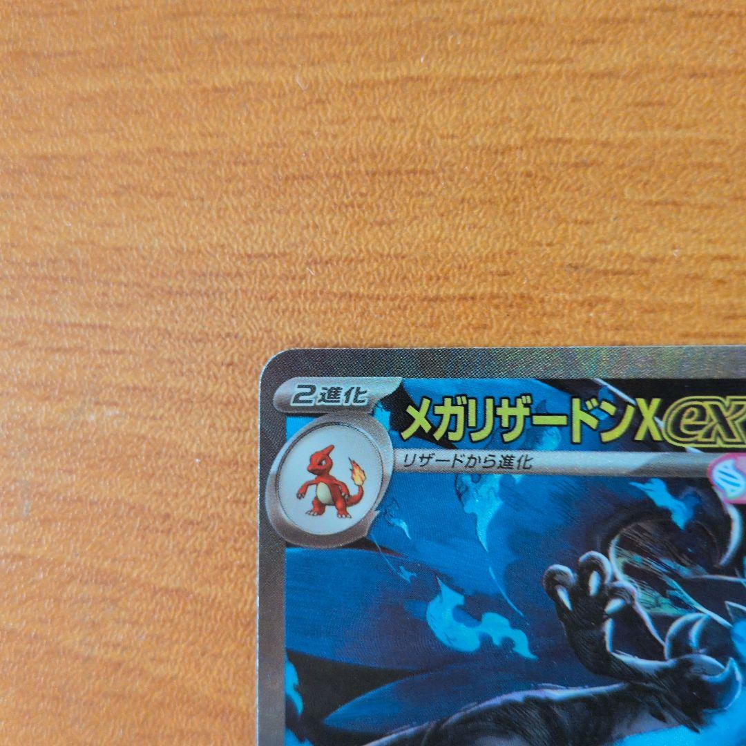 ★メガリザードンX ex SAR★