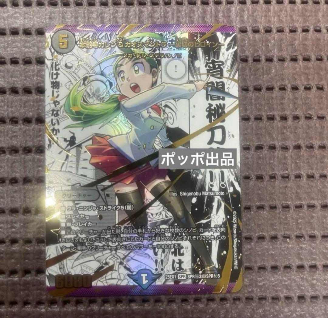 本能寺カレン＆カオスマントラ 裏切のヒロイン 漫画シークレット SPR4秘超