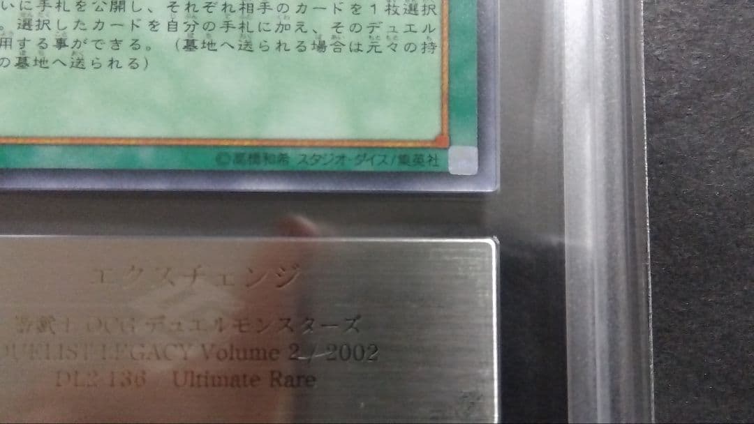 【ARS10】「エクスチェンジ」レリーフ DL2-136