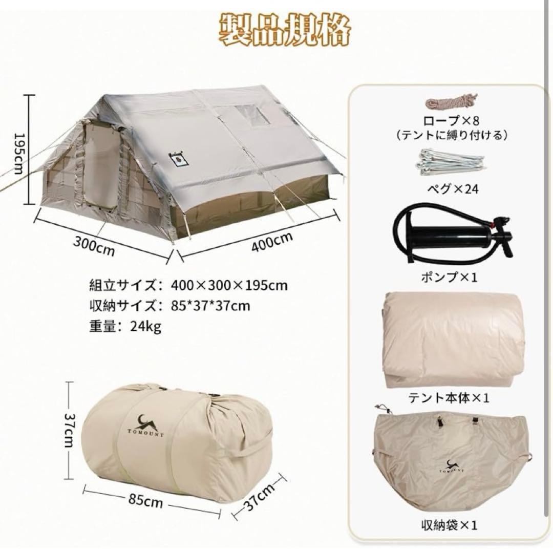 TOMOUNT インフレータブルテント エアーテント 300Dロッジ型 4~6人