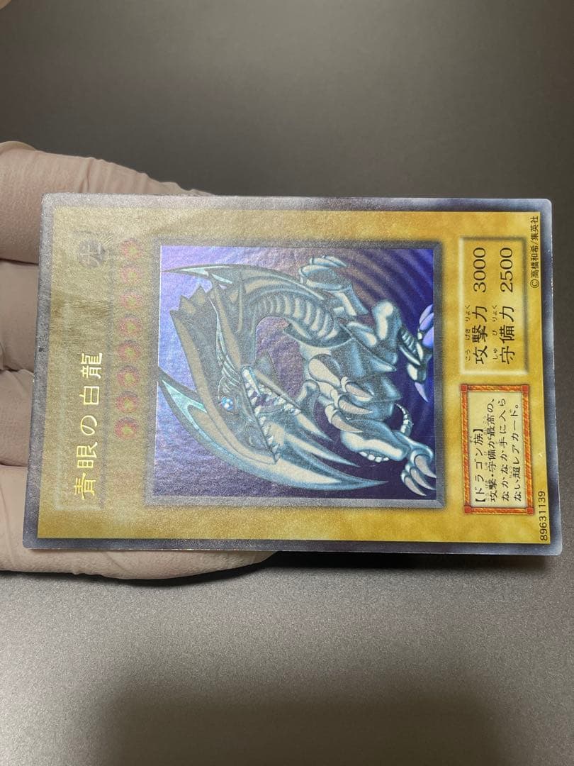 遊戯王　青眼の白龍　ブルーアイズホワイトドラゴン　初期ウルトラレア