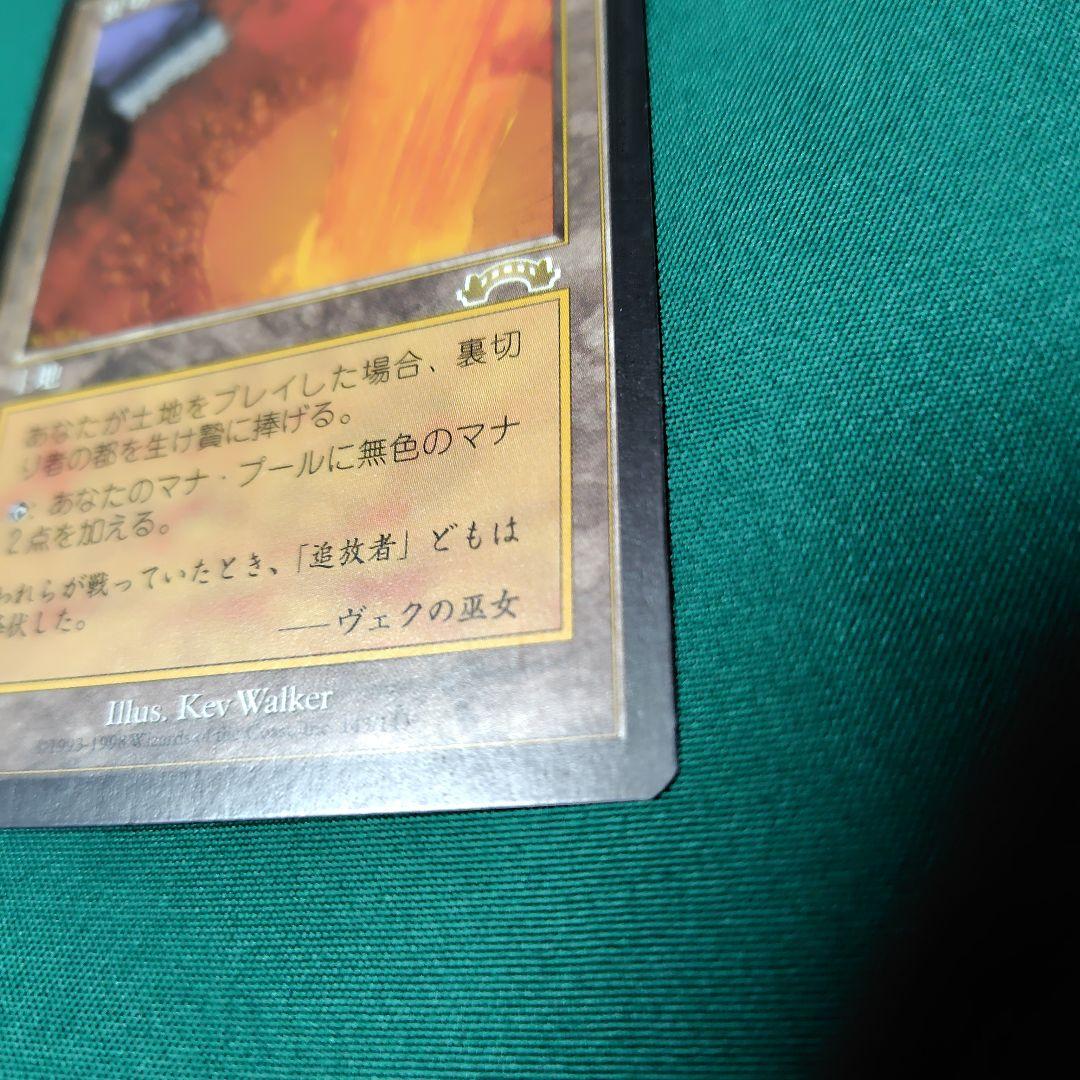 MTG 裏切り者の都