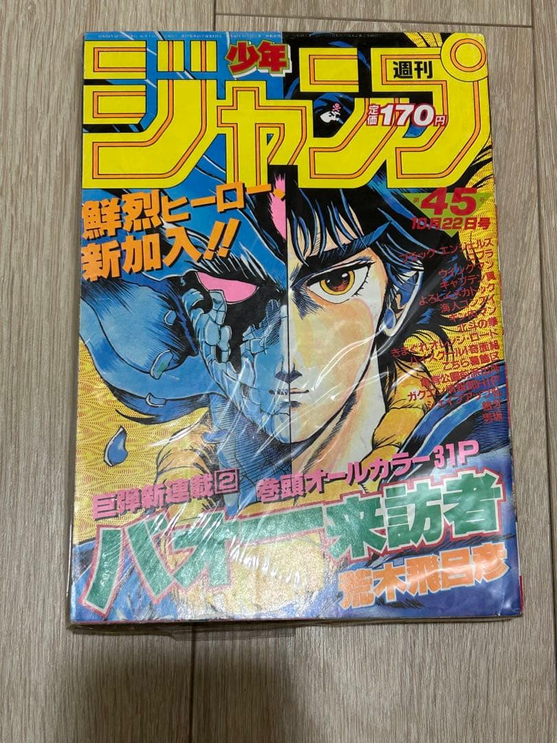 荒木飛呂彦先生　直筆イラスト色紙　ジャンプ開始号セット　バオー来訪者