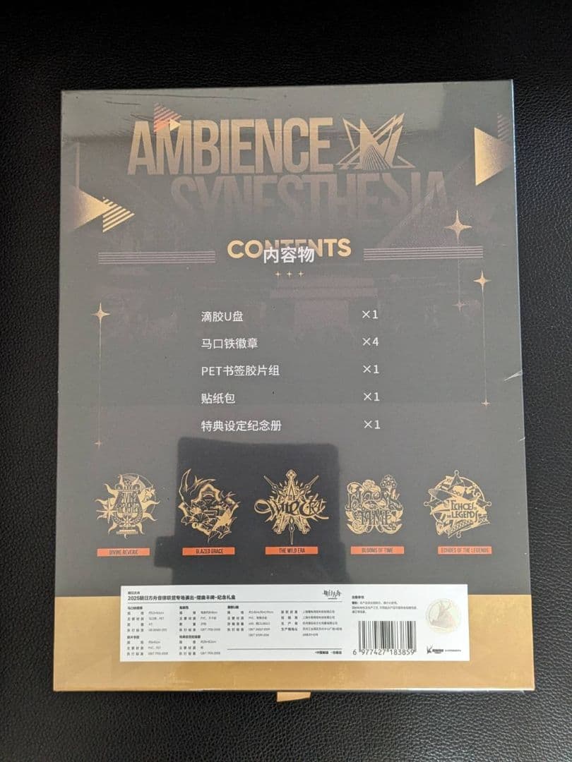 アークナイツ　音律聯覚2025記念ボックス（一部欠品あり）