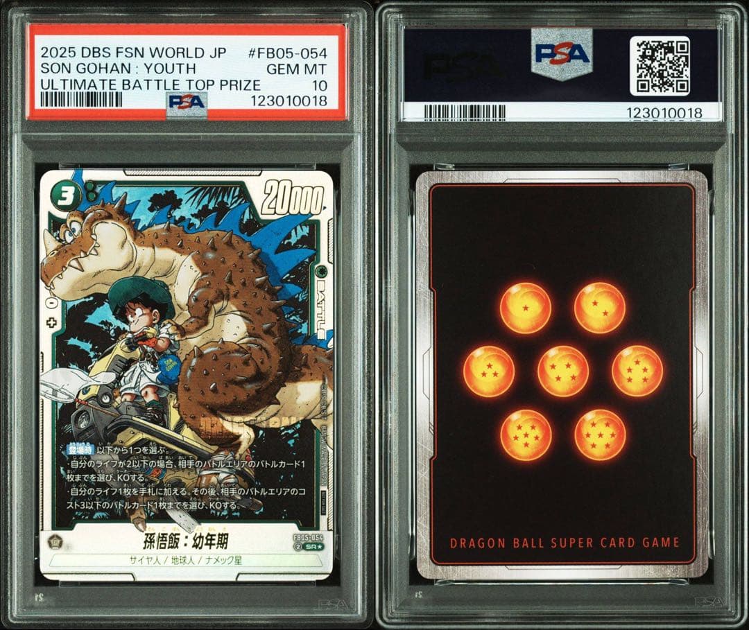 ドラゴンボールフュージョンワールド 孫悟飯 アルティメットバトル PSA10