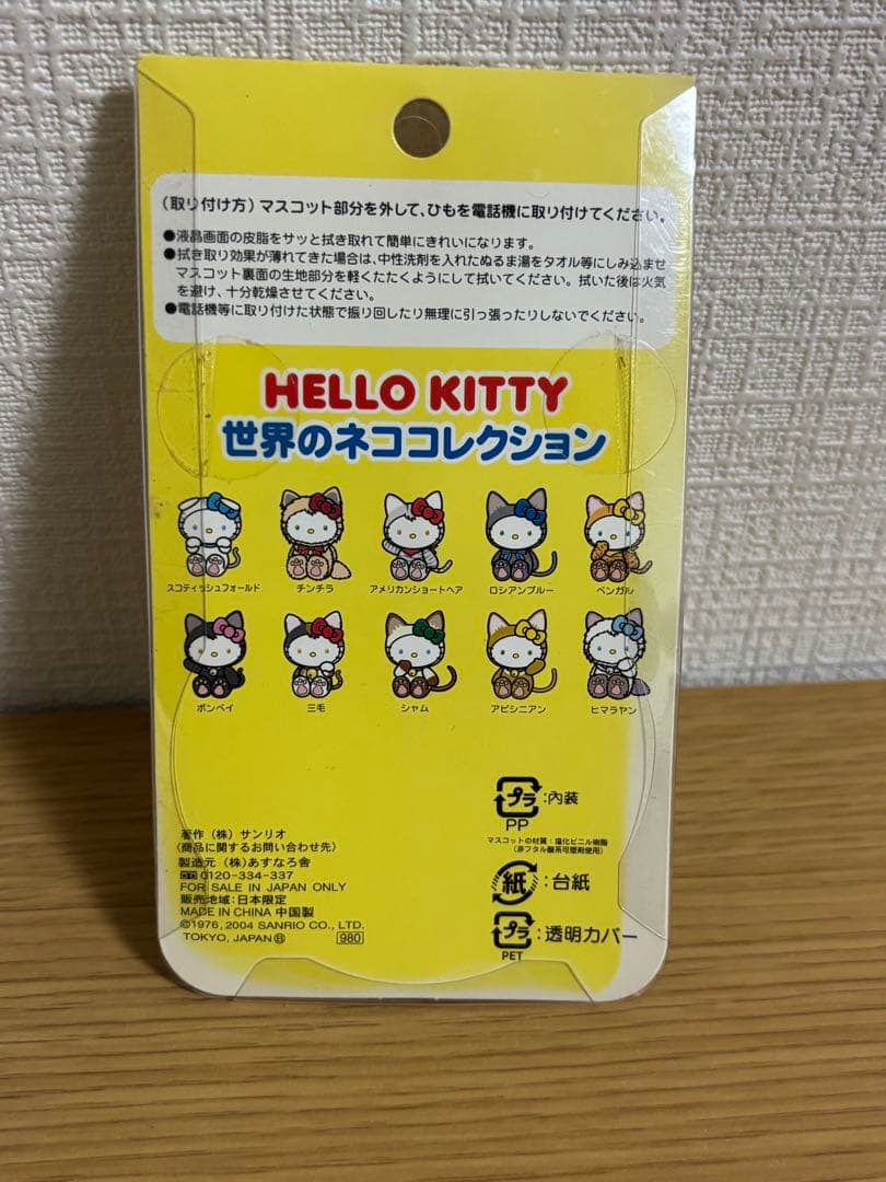 激レア　ハローキティ 世界のネココレクション 携帯クリーナー　チンチラ　#12