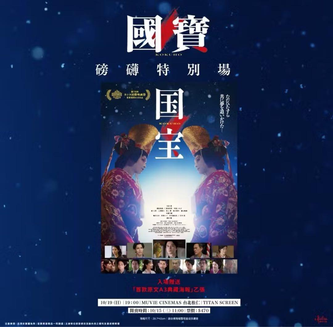 台湾 限定 映画 国宝 吉沢亮 特典 A3 ポスター 吉沢 亮