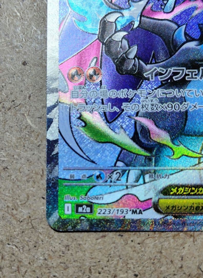 【傷あり】メガリザードンX ex MA 中国語箔押しエラー 超級噴火龍X ex
