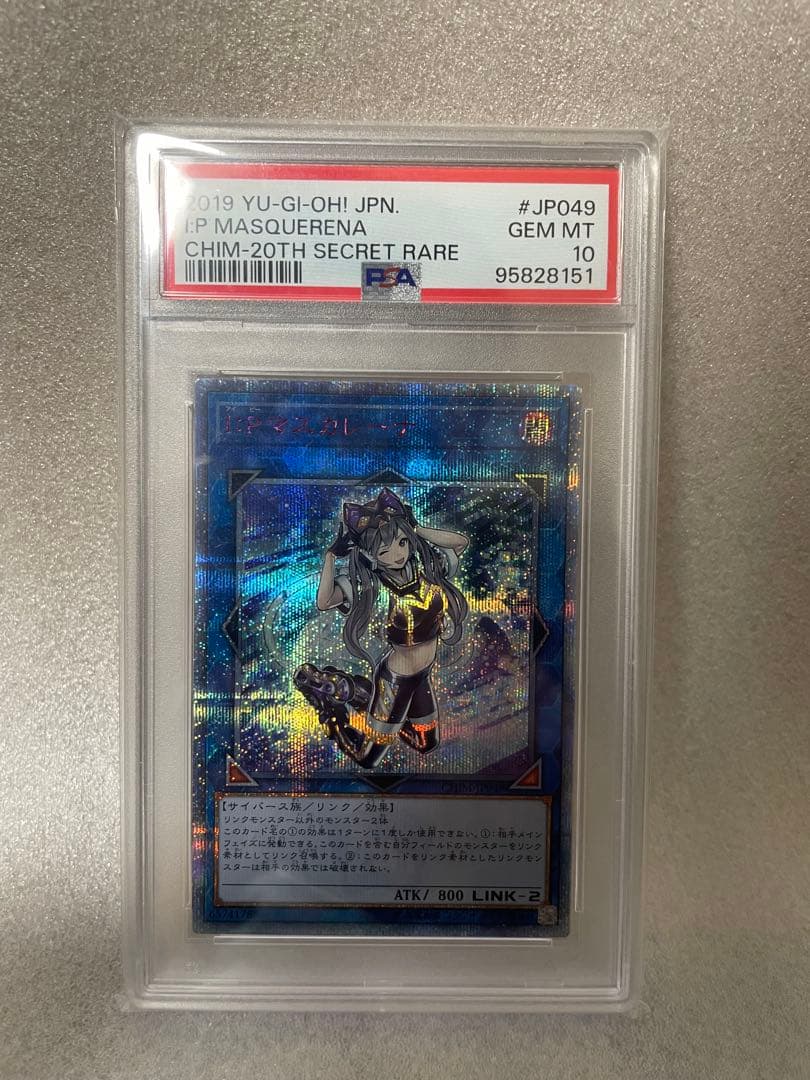 遊戯王　I.Pマスカレーナ20th PSA10