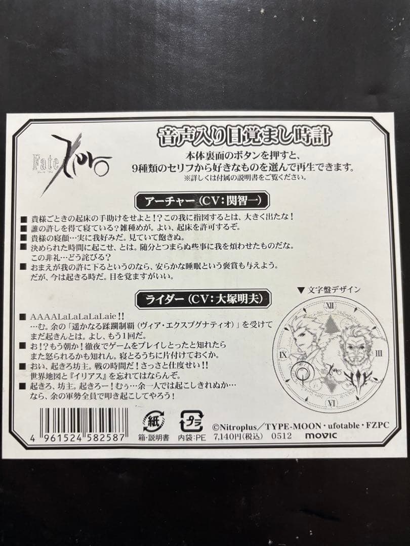 Fate /Zero 音声入り 目覚まし時計 ギルガメッシュ 関智一 大塚明夫