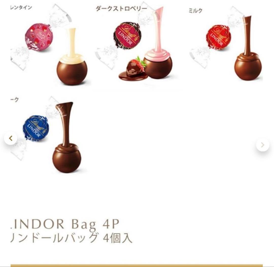 リンツ LINDOR リンドール Lindt リンドールバッグ バレンタイン