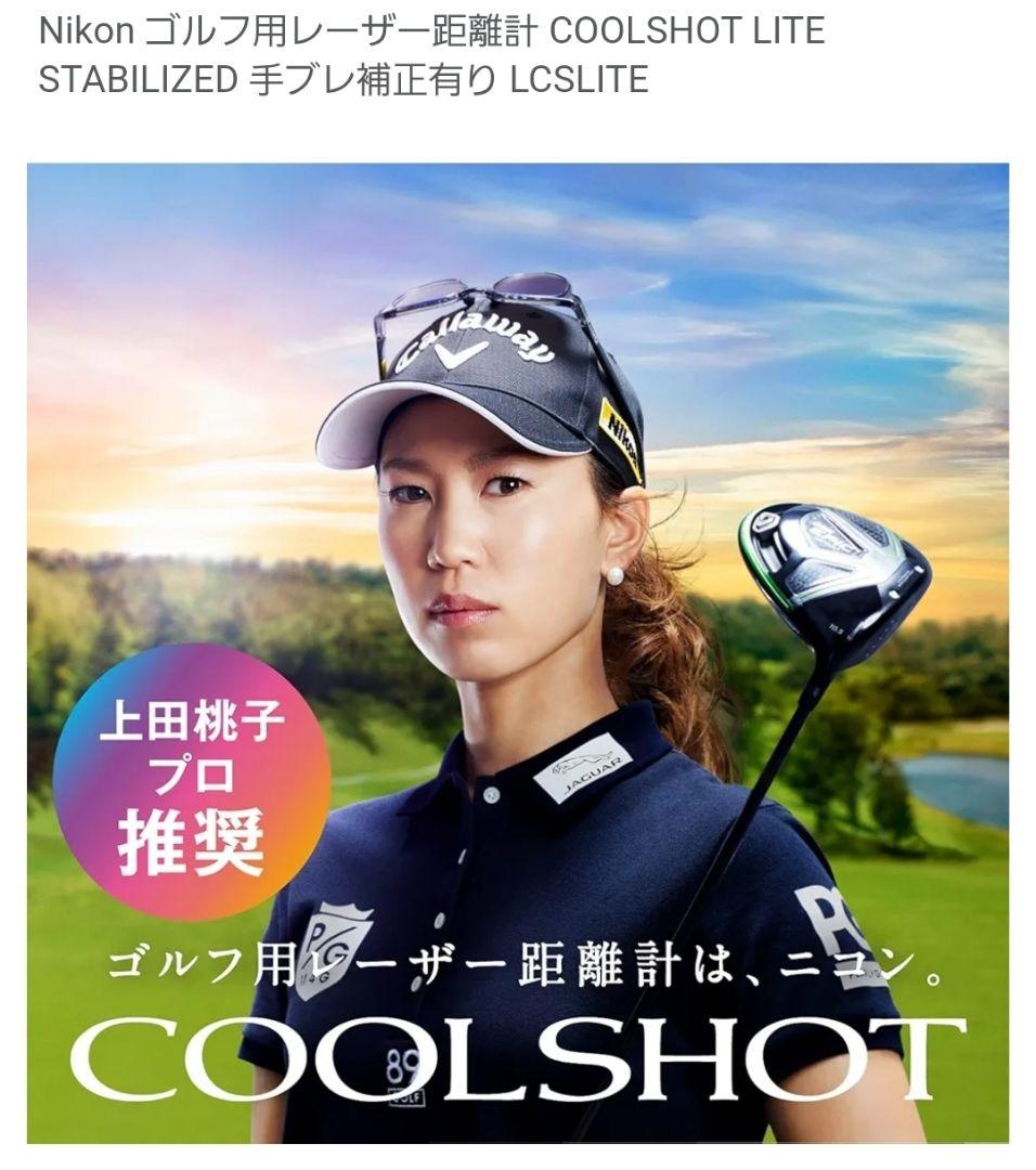 【本日限り21時まで】Nikon COOLSHOT LITE