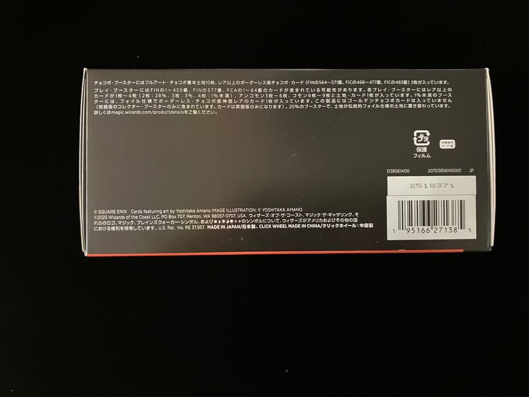 【MTG】FINAL FANTASY チョコボ バンドル【日本語版】②