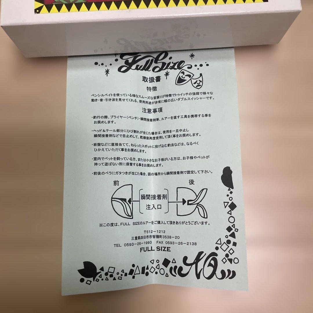 FULL SIZE ブンブン丸