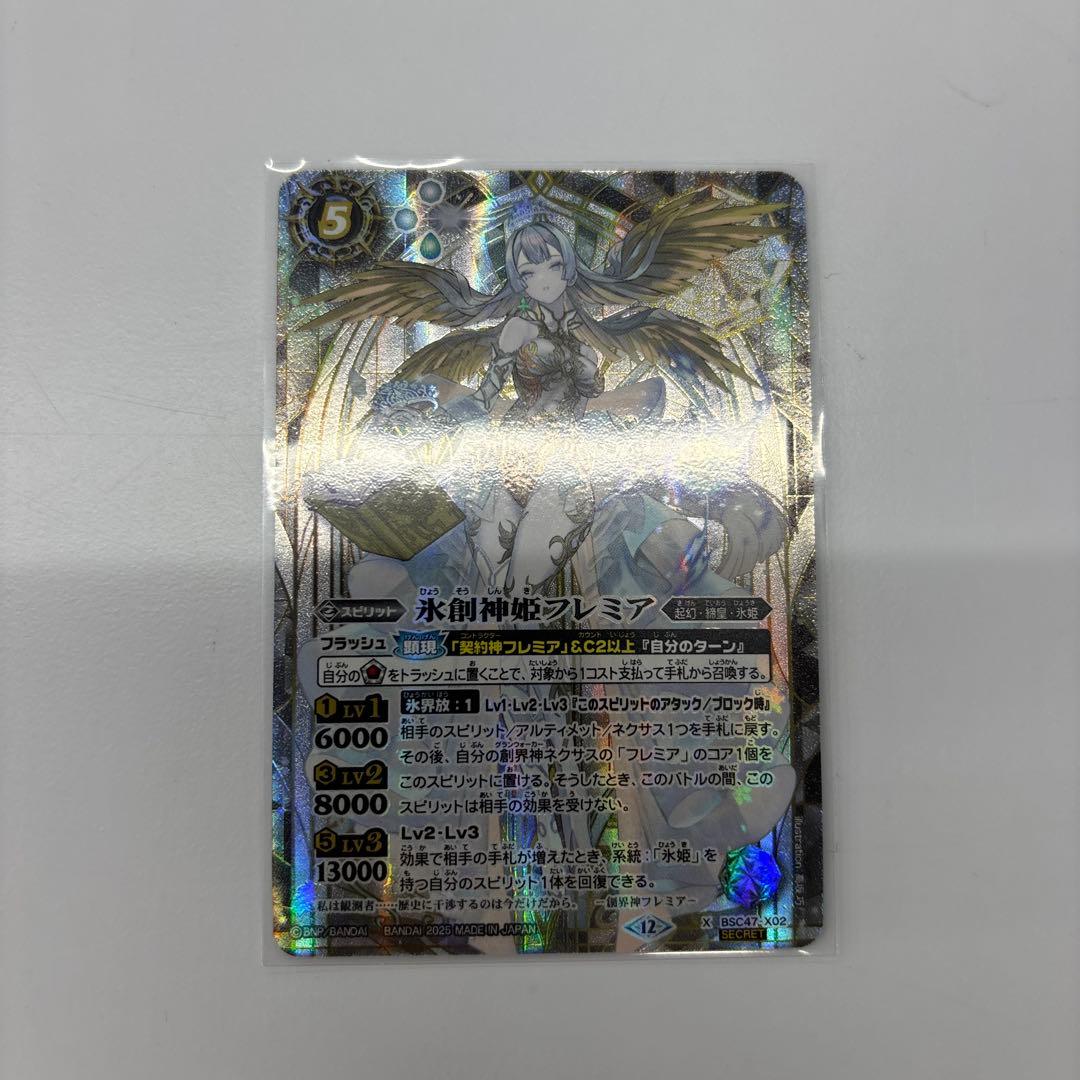 バトスピ 氷創神姫フレミア シークレット 1枚