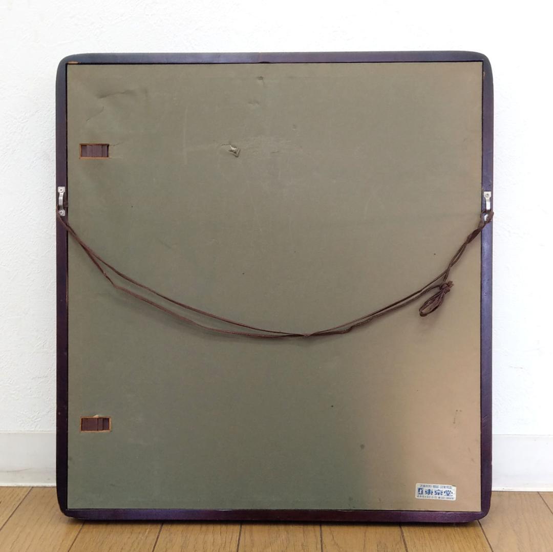 直筆色紙 中曽根康弘 元内閣総理大臣「正気堂々」 額装・袋付き