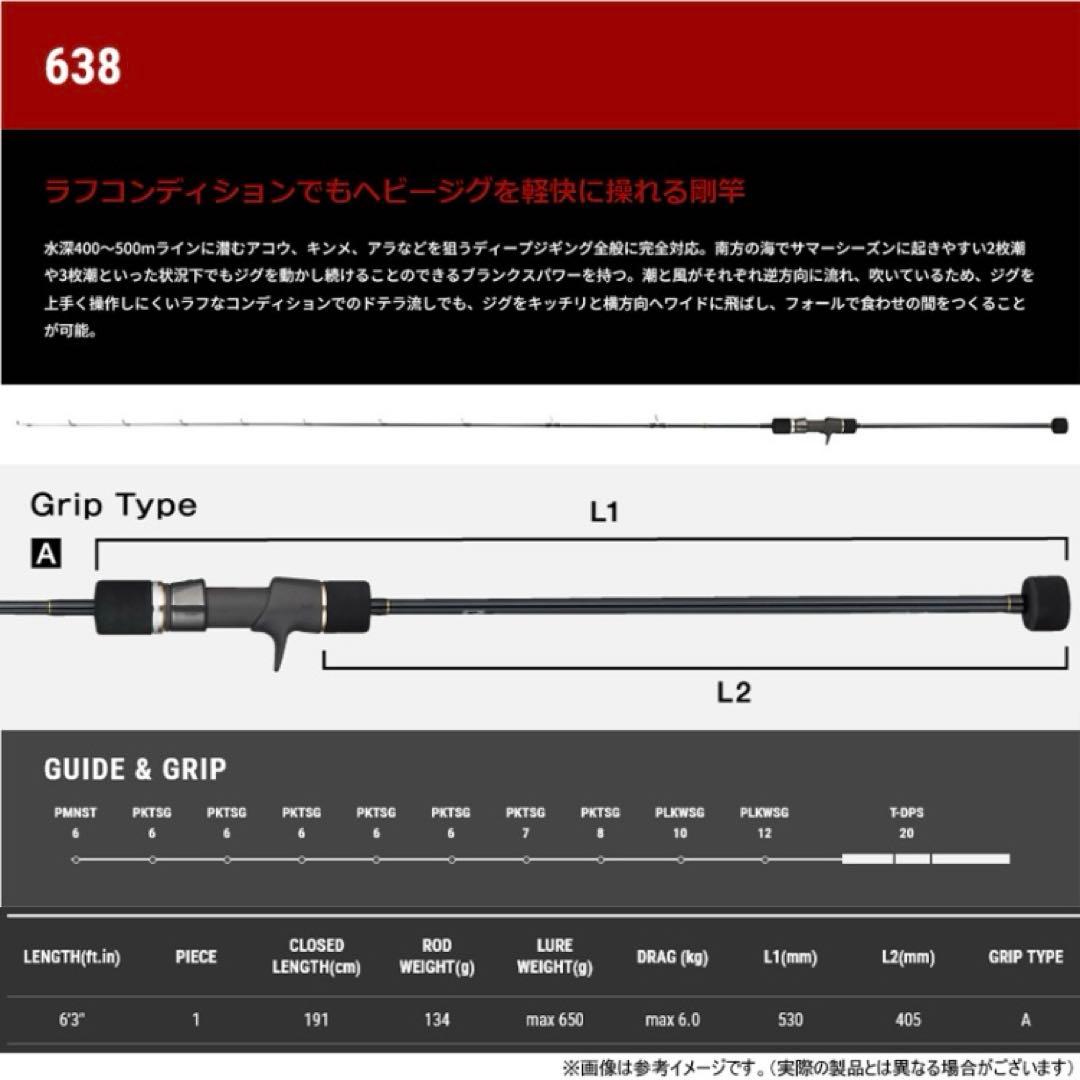 テイルウォーク オフショアロッド スローバンプ SSD 638　ベイト1ピース