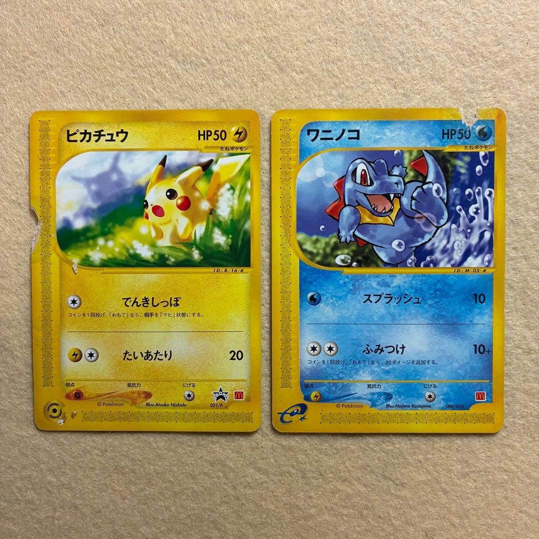 匿名配送　ピカチュウ　ワニノコ　プロモ限定　2枚セット