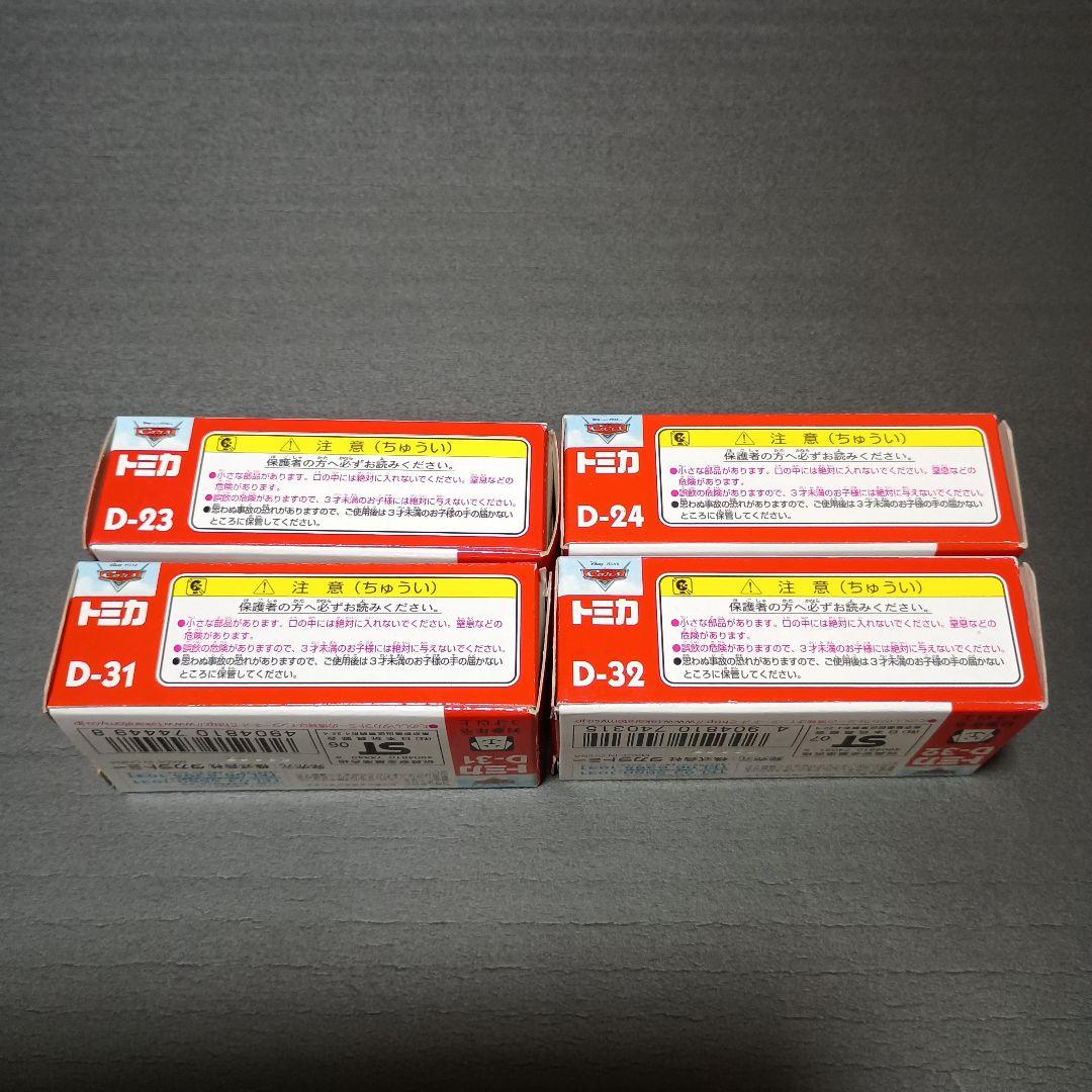 トミカ ディズニー ピクサー コレクション カーズ マックイーン 4台セット