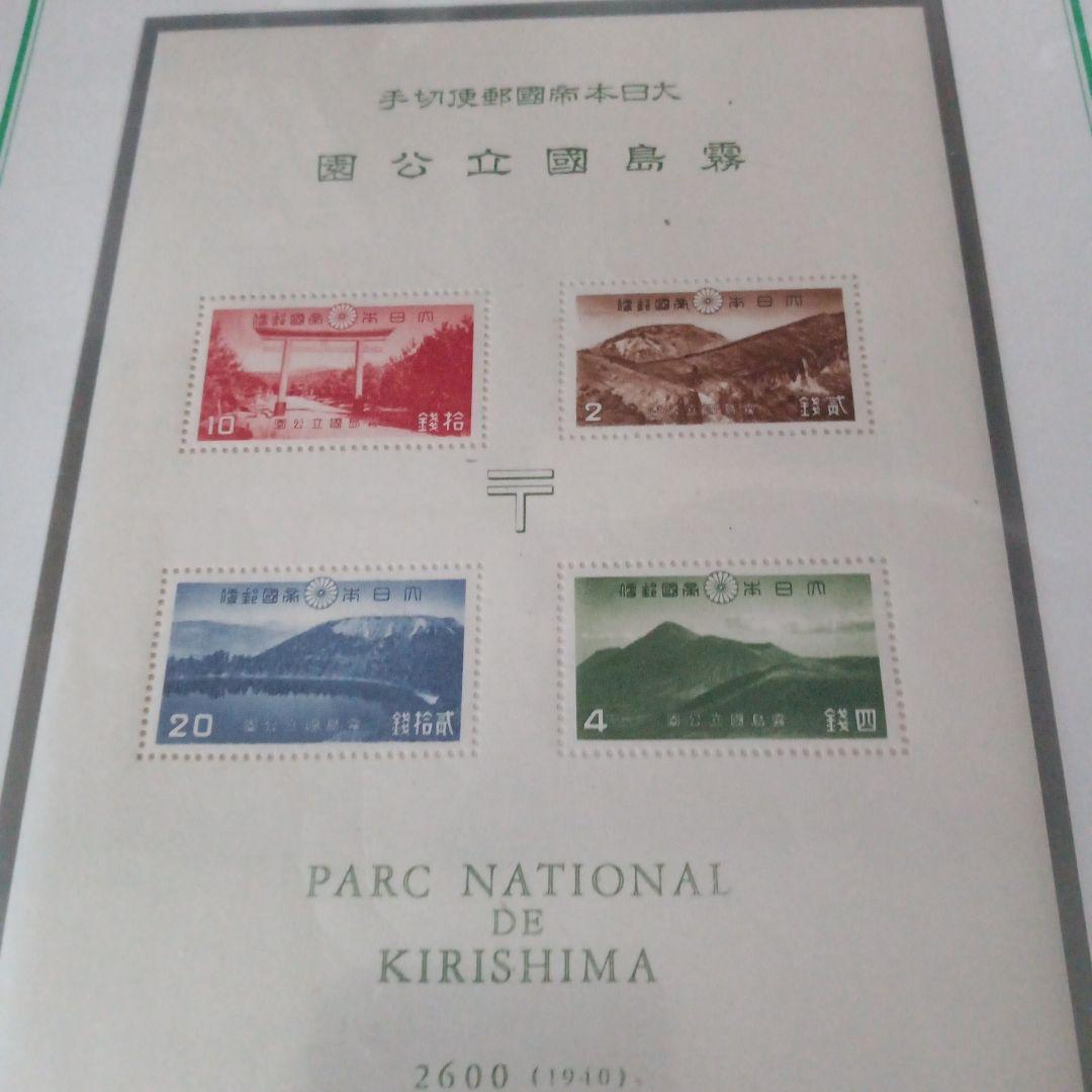 11)-32 銭切手戦前収集コレクション、大日本帝国郵便 霧島国立公園切手シート