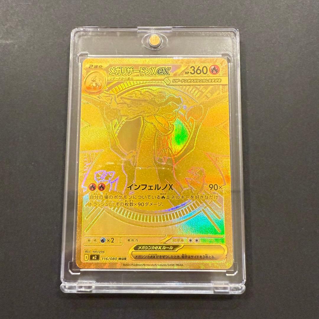 メガリザードンXex MUR 116/080 M2 インフェルノX