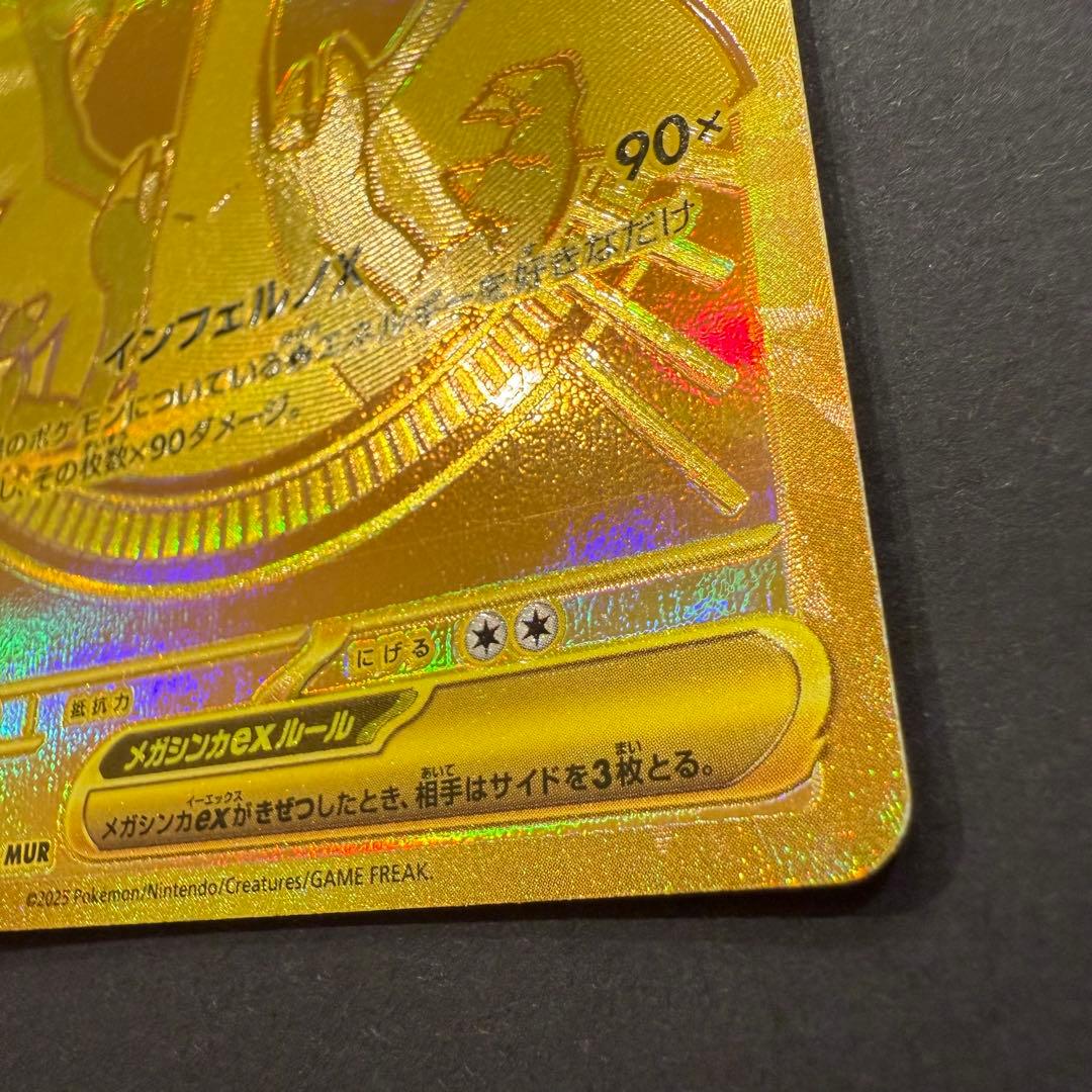 メガリザードンXex MUR 116/080 M2 インフェルノX