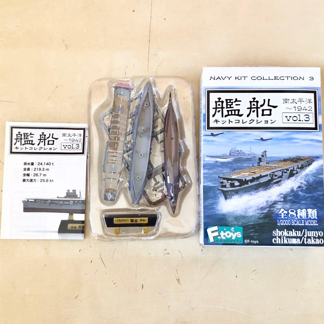 全8種コンプリ F-toys 艦船キットコレクション vol.3