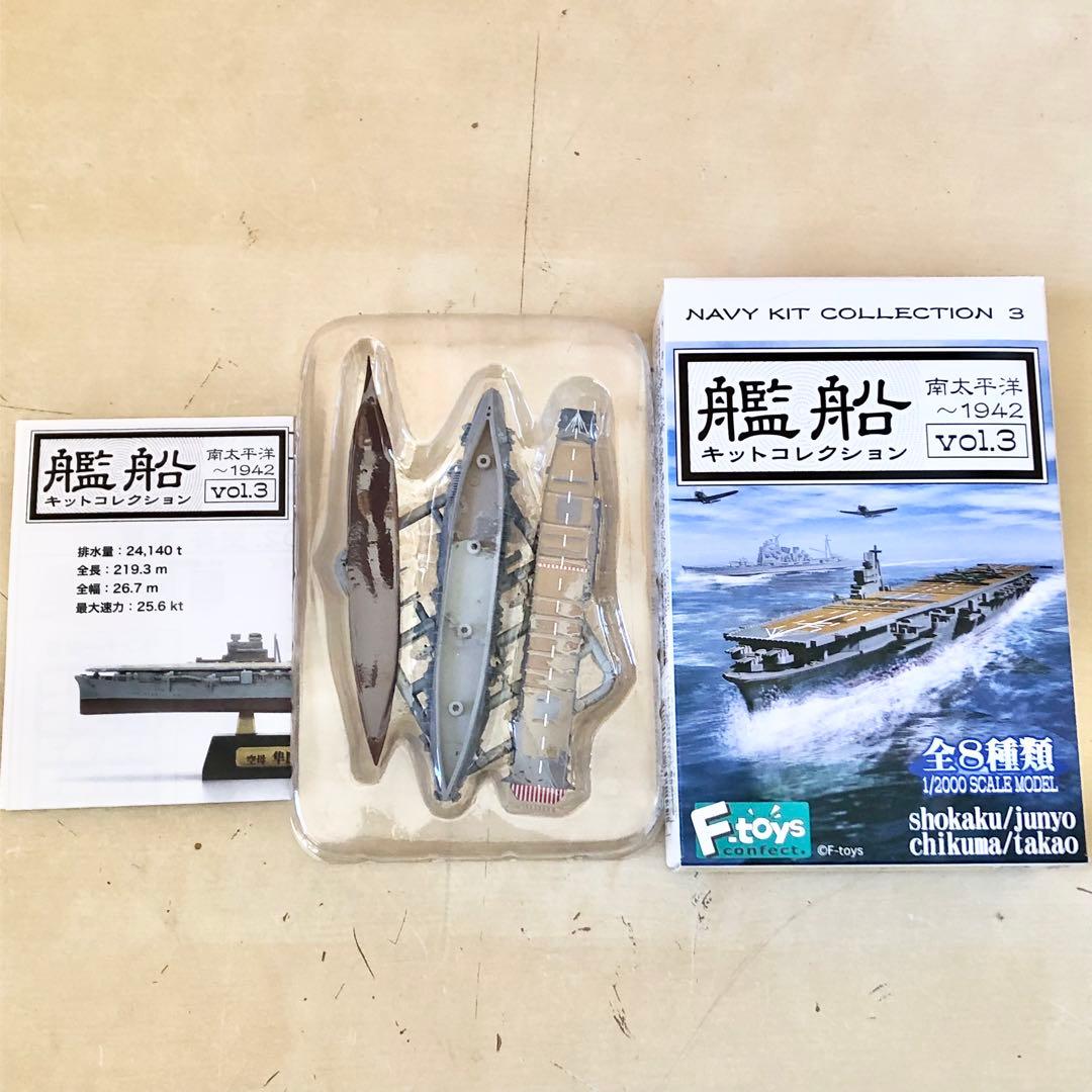 全8種コンプリ F-toys 艦船キットコレクション vol.3