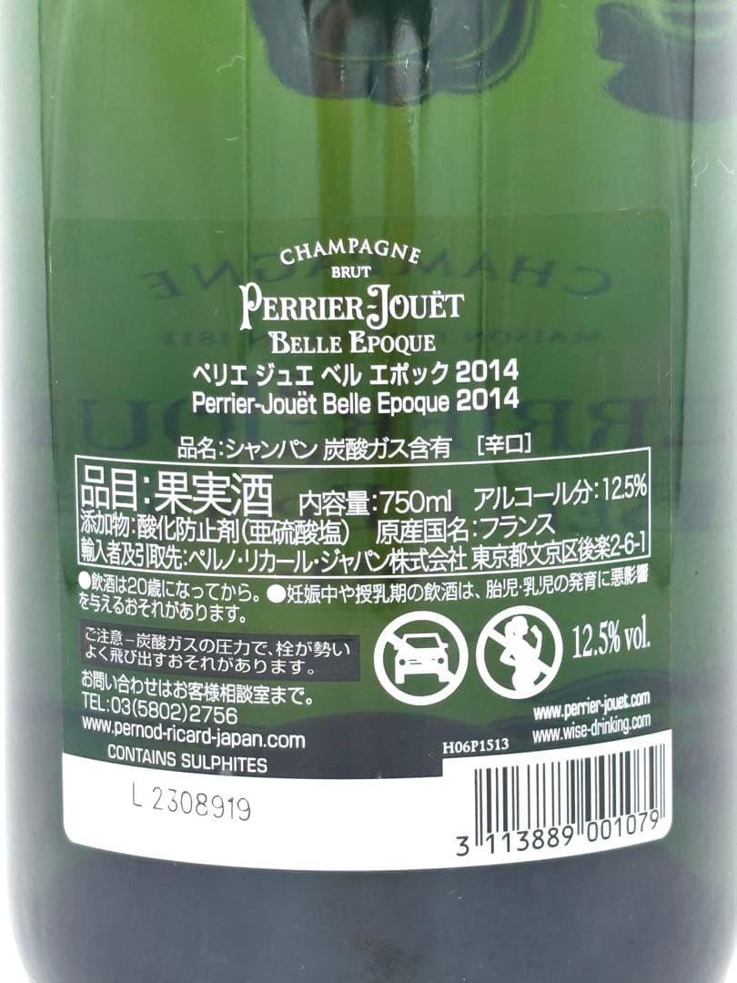 【希少】ペリエ ジュエ ベル エポック 2014 シャンパン 750ml
