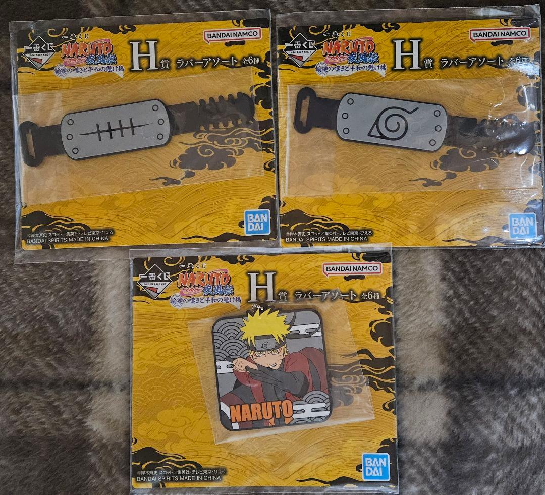 ラストワン賞＆C賞＆D賞 3点セット おまけ9点付き 一番くじ NARUTO