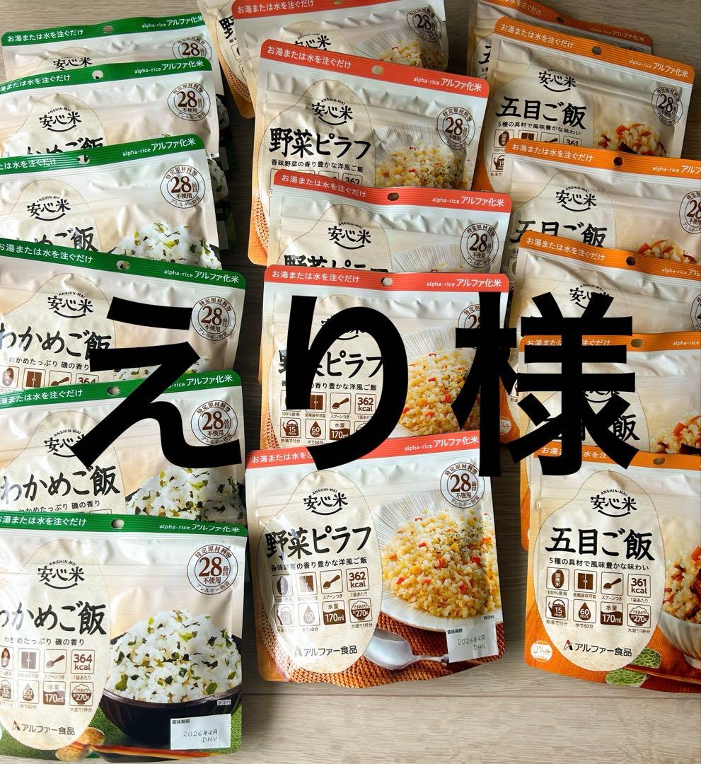 非常食 アルファー食品 防災 安心米 国産米 アウトドア キャンプ 登山 保存食
