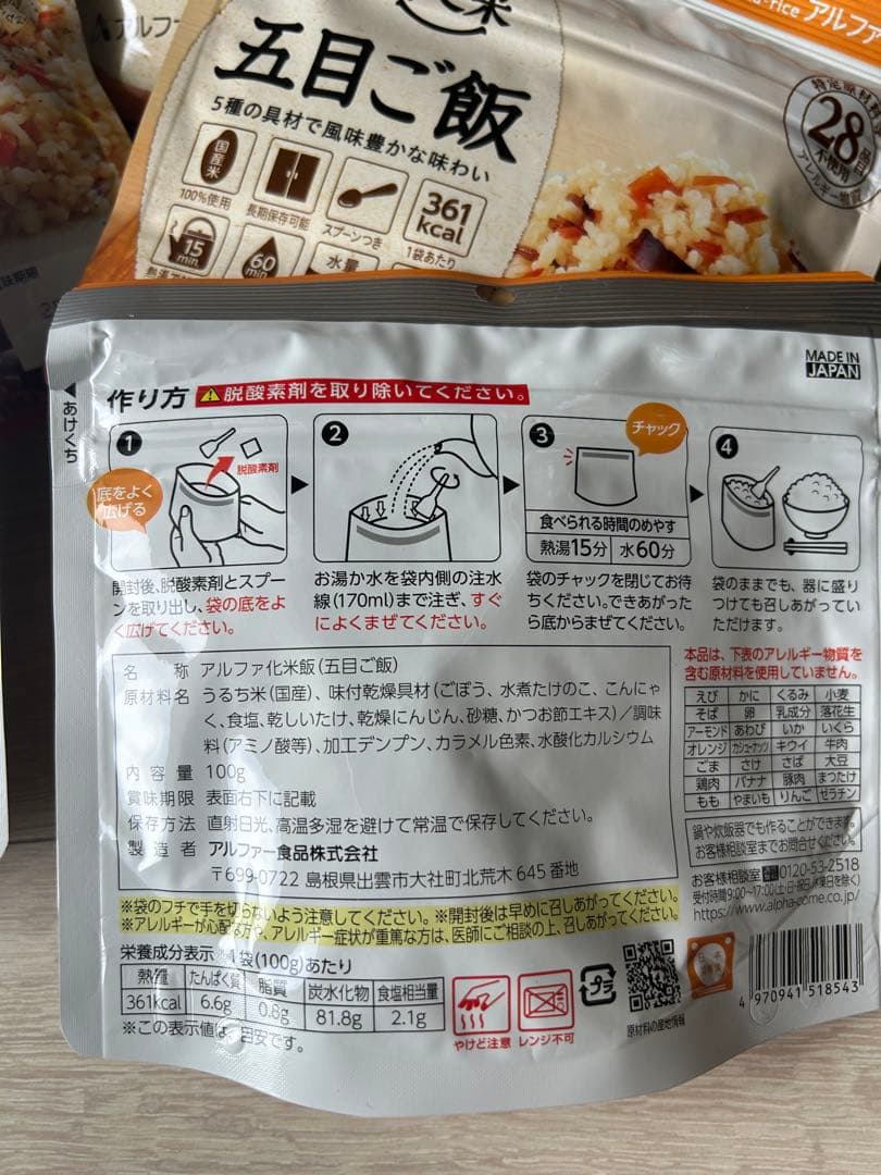 非常食 アルファー食品 防災 安心米 国産米 アウトドア キャンプ 登山 保存食