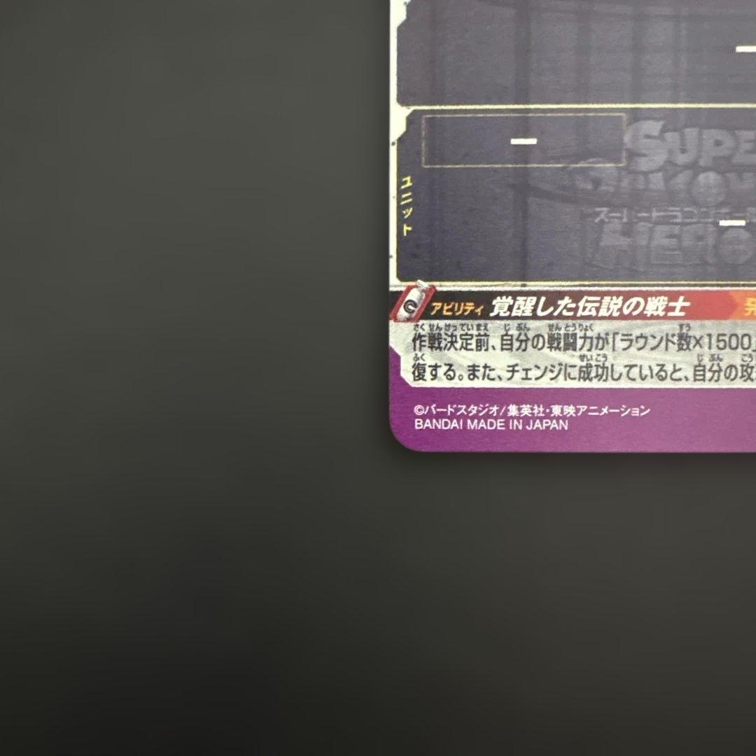 スーパードラゴンボールヒーローズ BM3-SEC2 LC 孫悟空