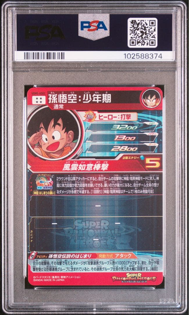 ドラゴンボールヒーローズ bm11-asec ugm5-asec psa10連番