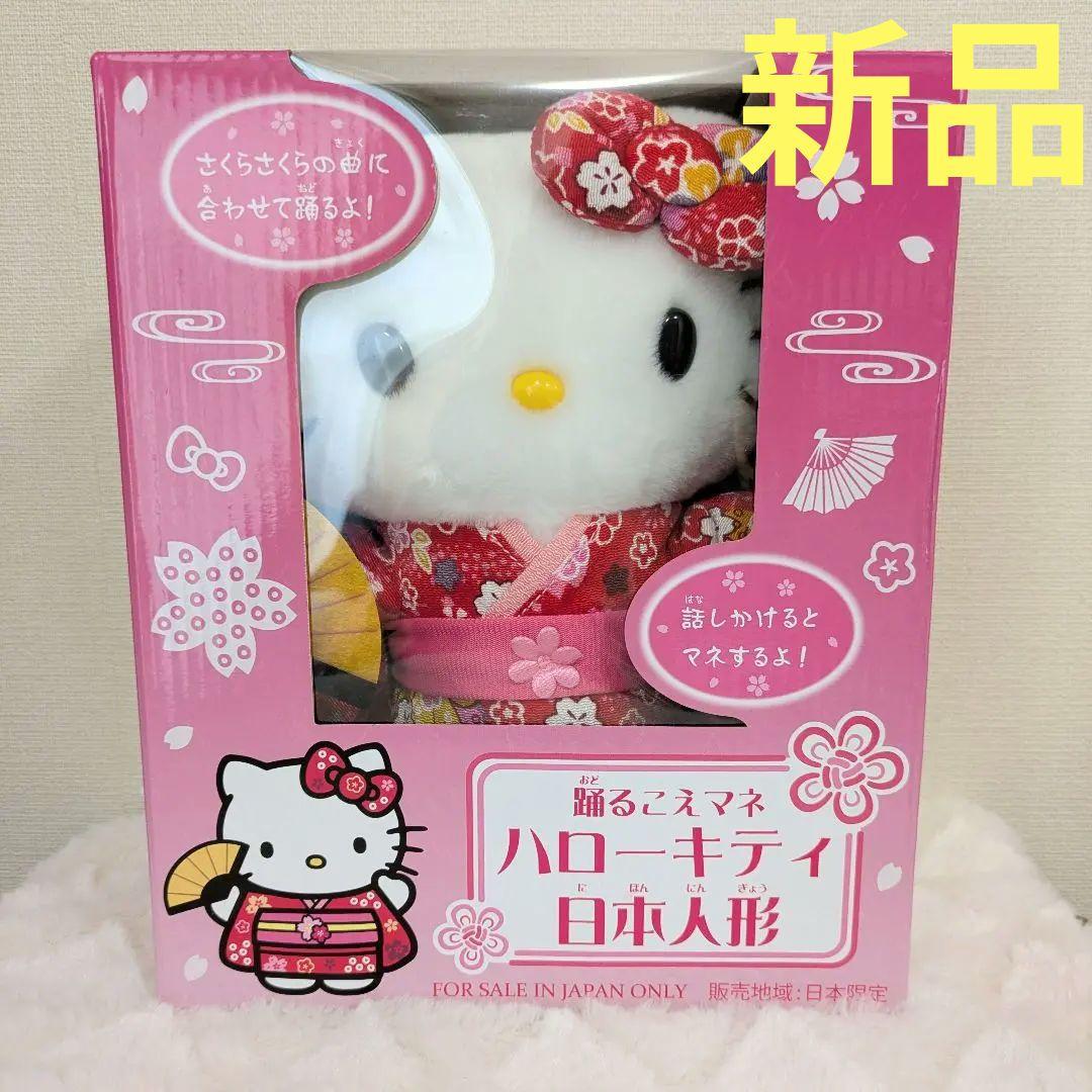 ハローキティ 日本人形 ぬいぐるみ