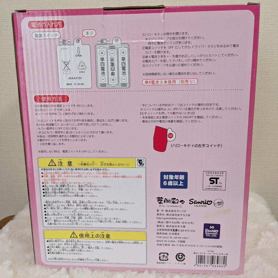 ハローキティ 日本人形 ぬいぐるみ