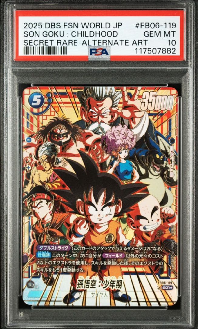 孫悟空:少年期　FB06-119 SCR★ シークレット　パラレル　PSA10